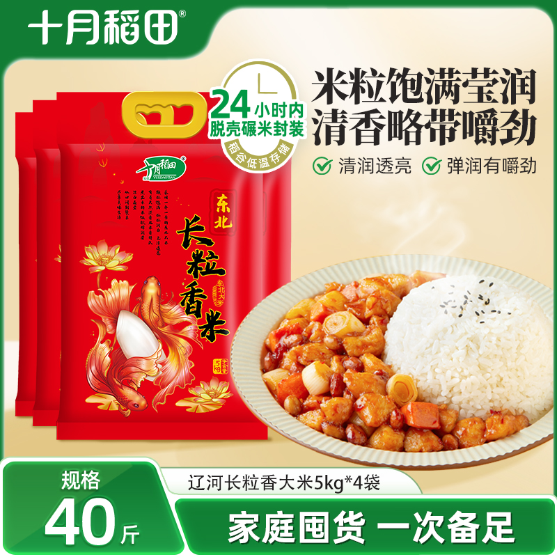 25年新米十月稻田辽河长粒香大米