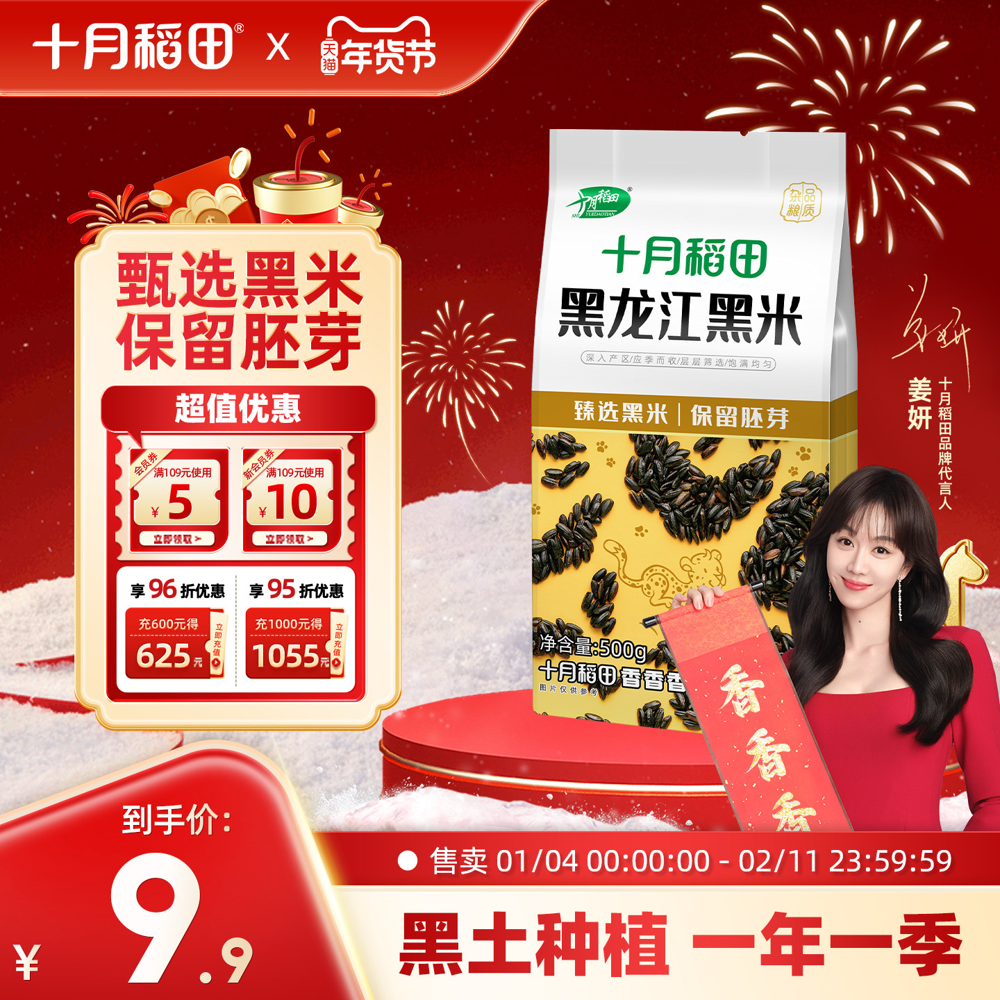 十月稻田黑米500g五谷杂粮搭配大米熬粥煮饭东北粗粮尝鲜官方旗舰,粮油调味/速食/干货/烘焙,黑米,淘宝优惠券,粉丝福利购,淘宝优惠卷