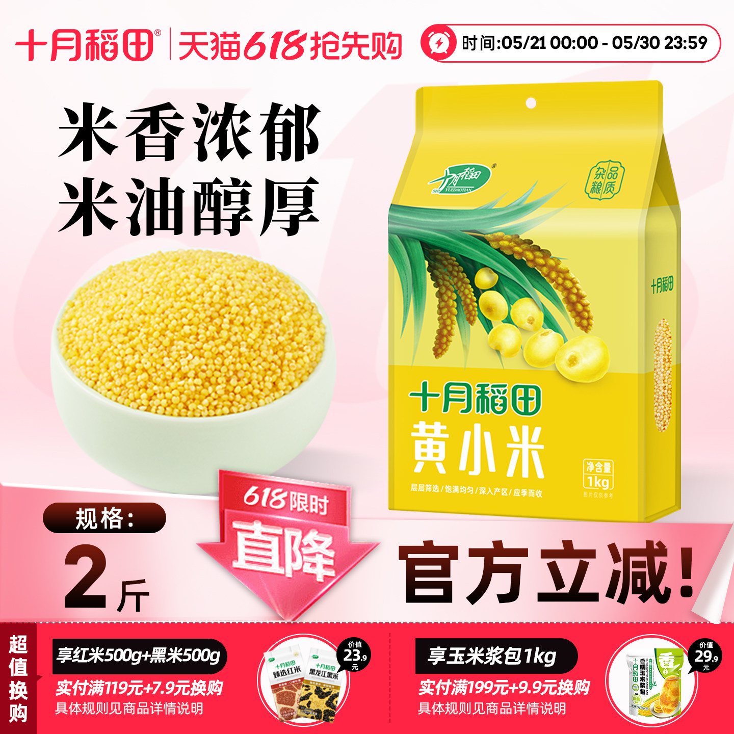 十月稻田黄小米杂粮小米1kg米油米香浓郁煮粥粗粮早餐粥