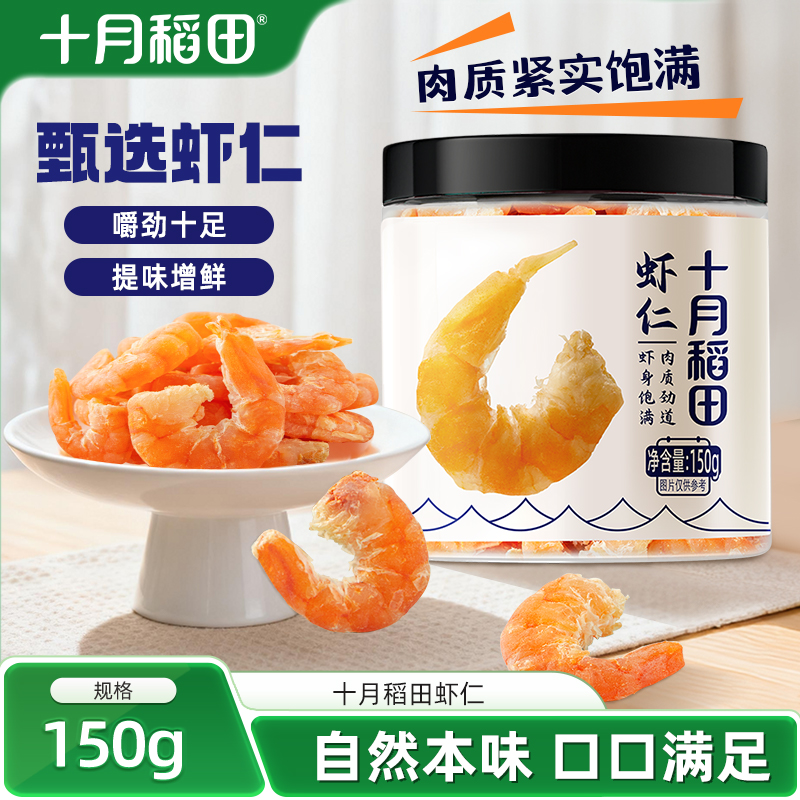 十月稻田虾仁个大饱满有嚼劲