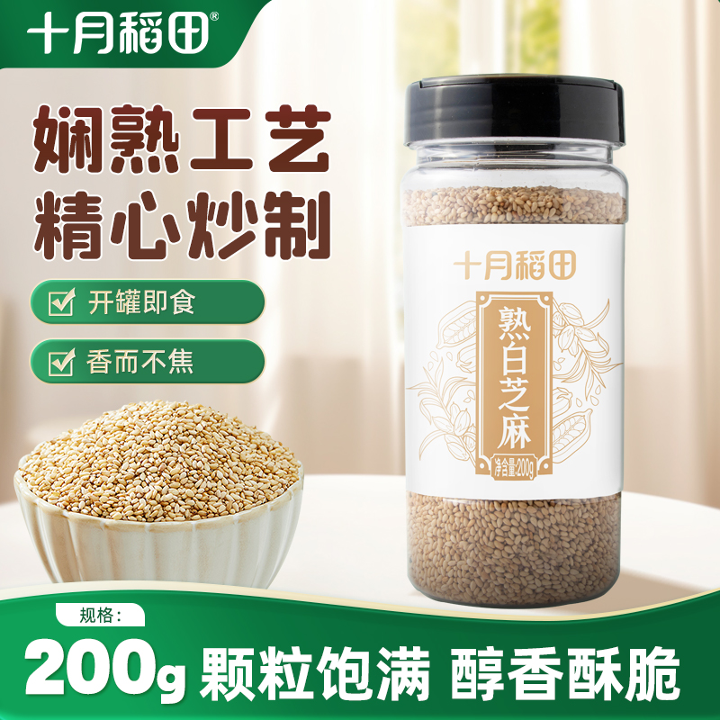 十月稻田即食熟白芝麻