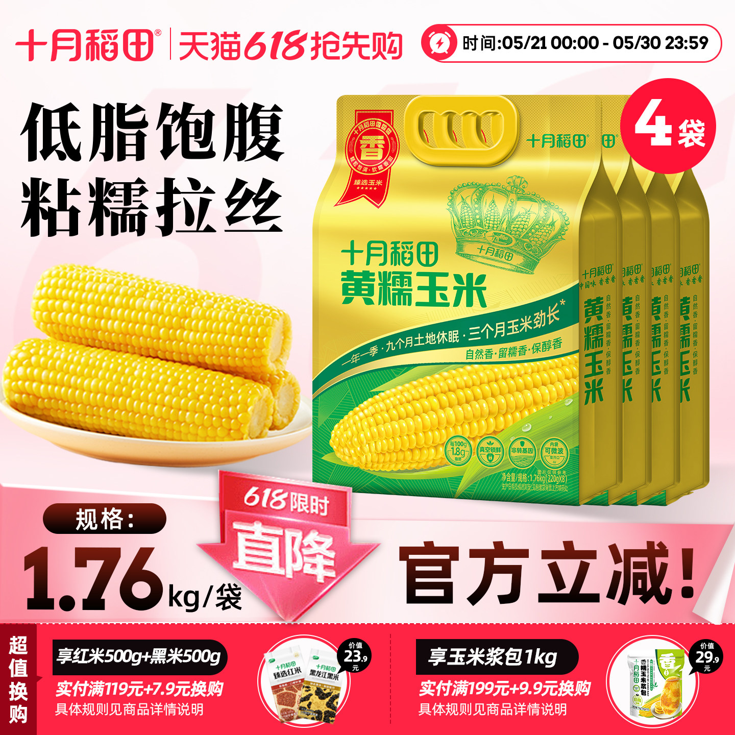 25年新玉米十月稻田黄糯玉米4袋东北玉米香粘糯拉丝