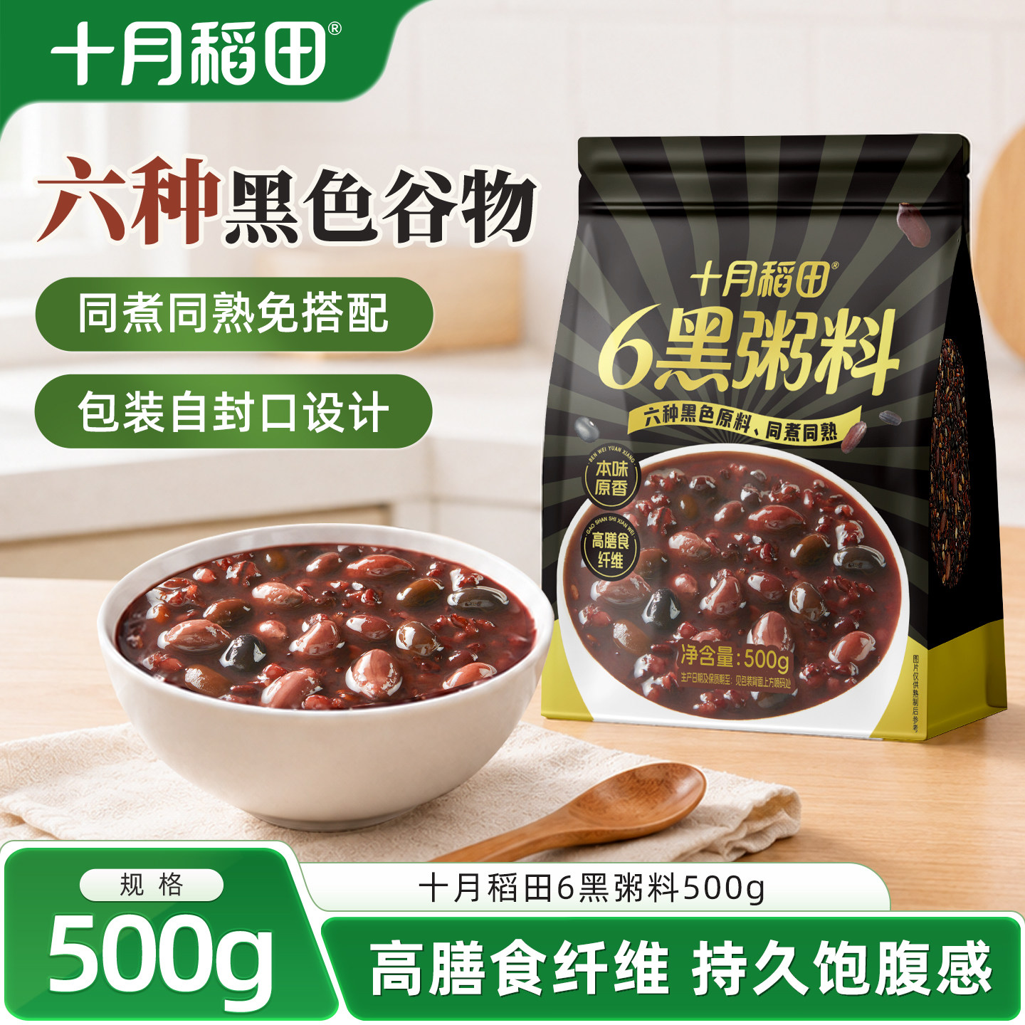 十月稻田6黑粥料500g五谷杂粮图片
