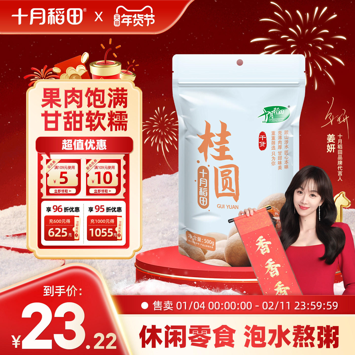 2025年新货十月稻田桂圆干龙眼肉干货泡茶水500g炖汤煲粥1斤装,粮油调味/速食/干货/烘焙,桂圆干/龙眼,淘宝优惠券,粉丝福利购,淘宝优惠卷