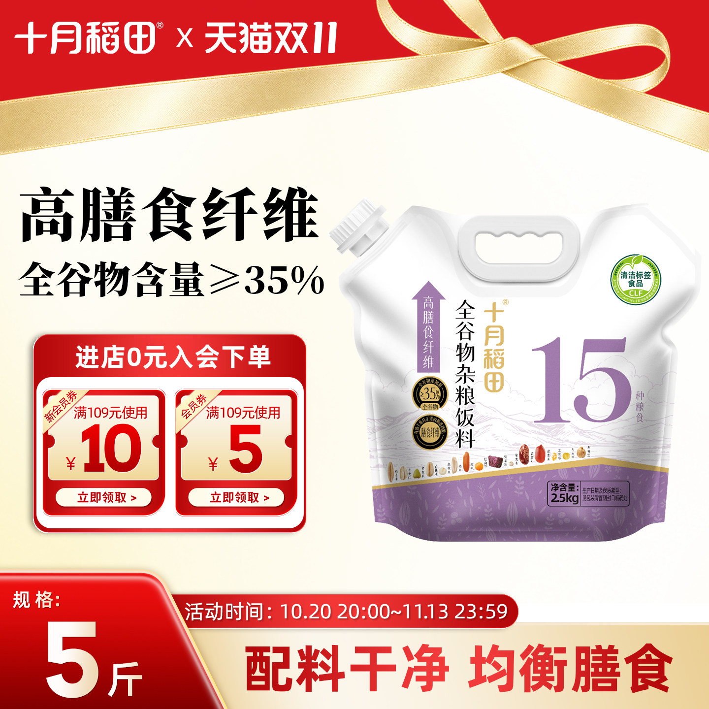 十月稻田高膳食纤维全谷物杂粮饭料糙米玉米糁粗粮煮粥官方旗舰