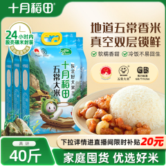 十月稻田五常大米5kg*4东北大米当季新米官方旗舰正品