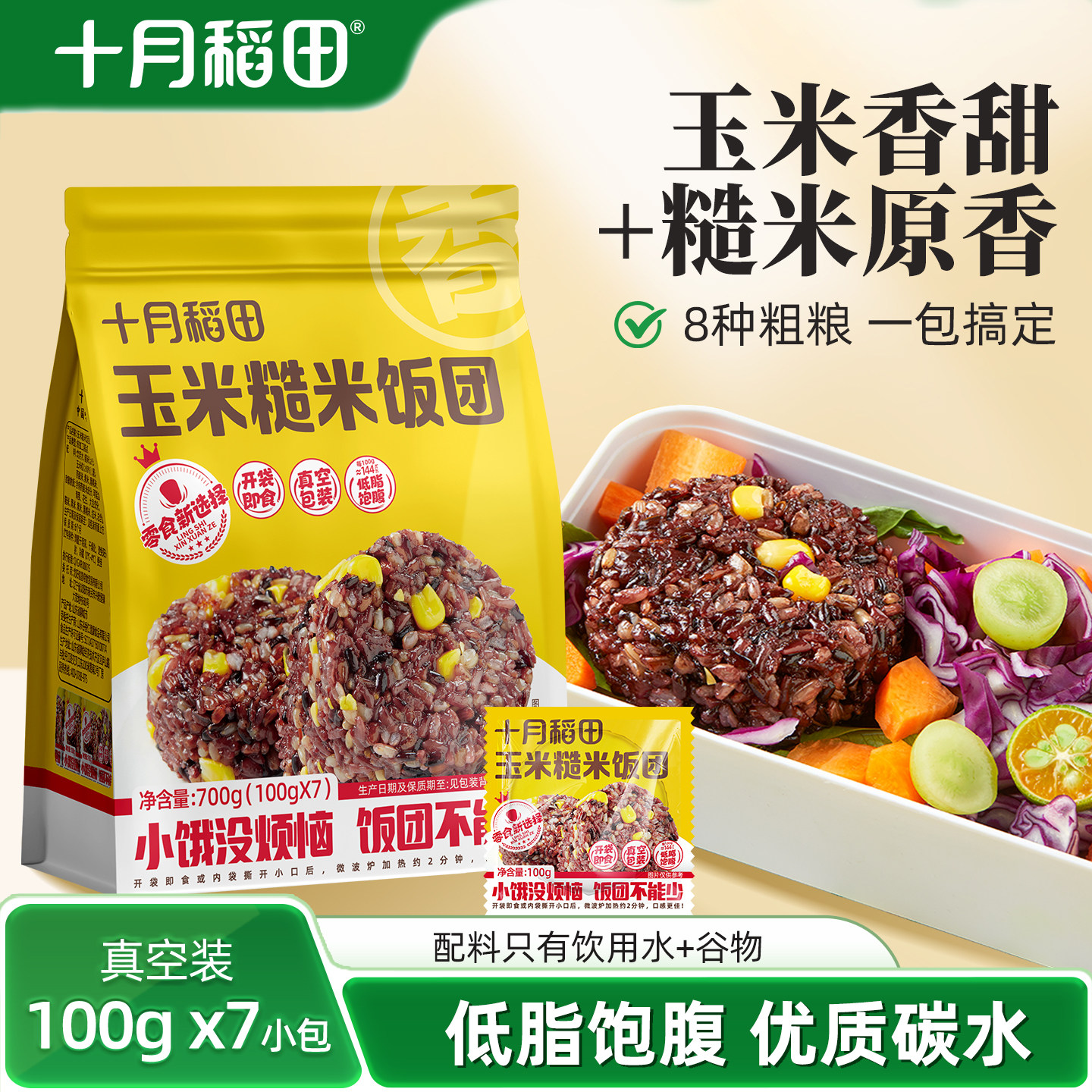 十月稻田玉米糙米饭团图片