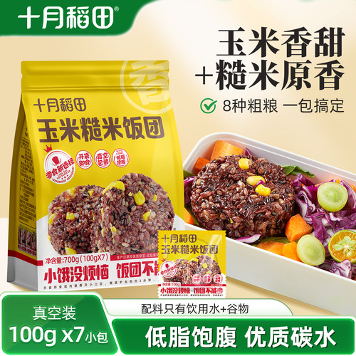 十月稻田玉米糙米饭团