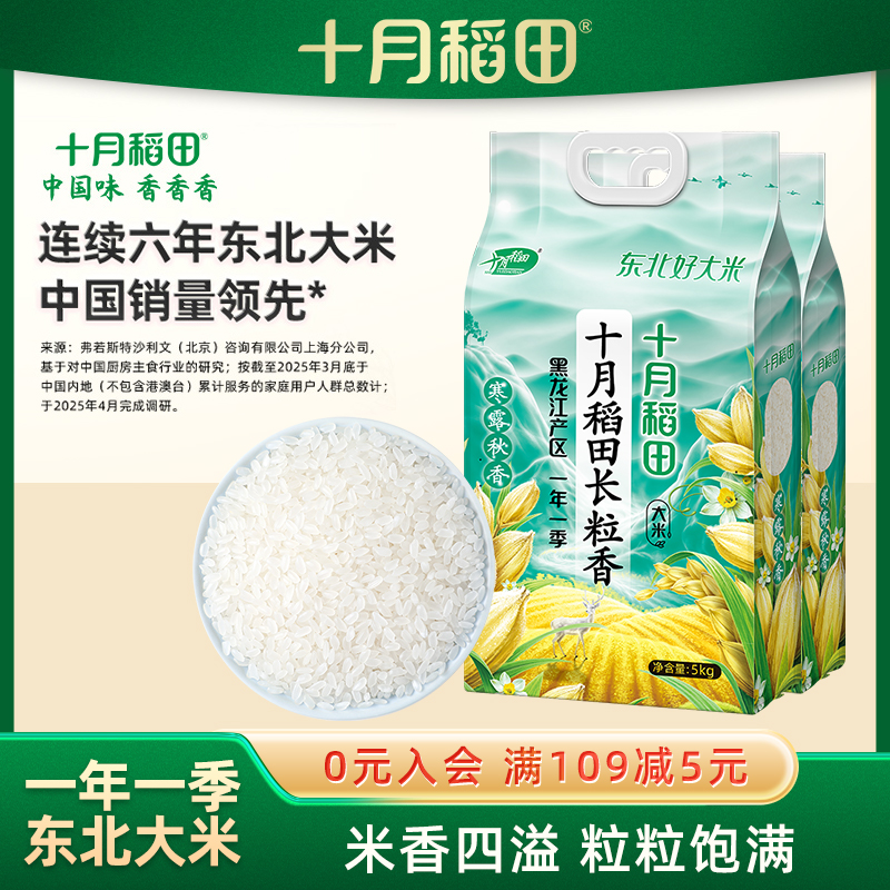 十月稻田长粒香米5kg10斤