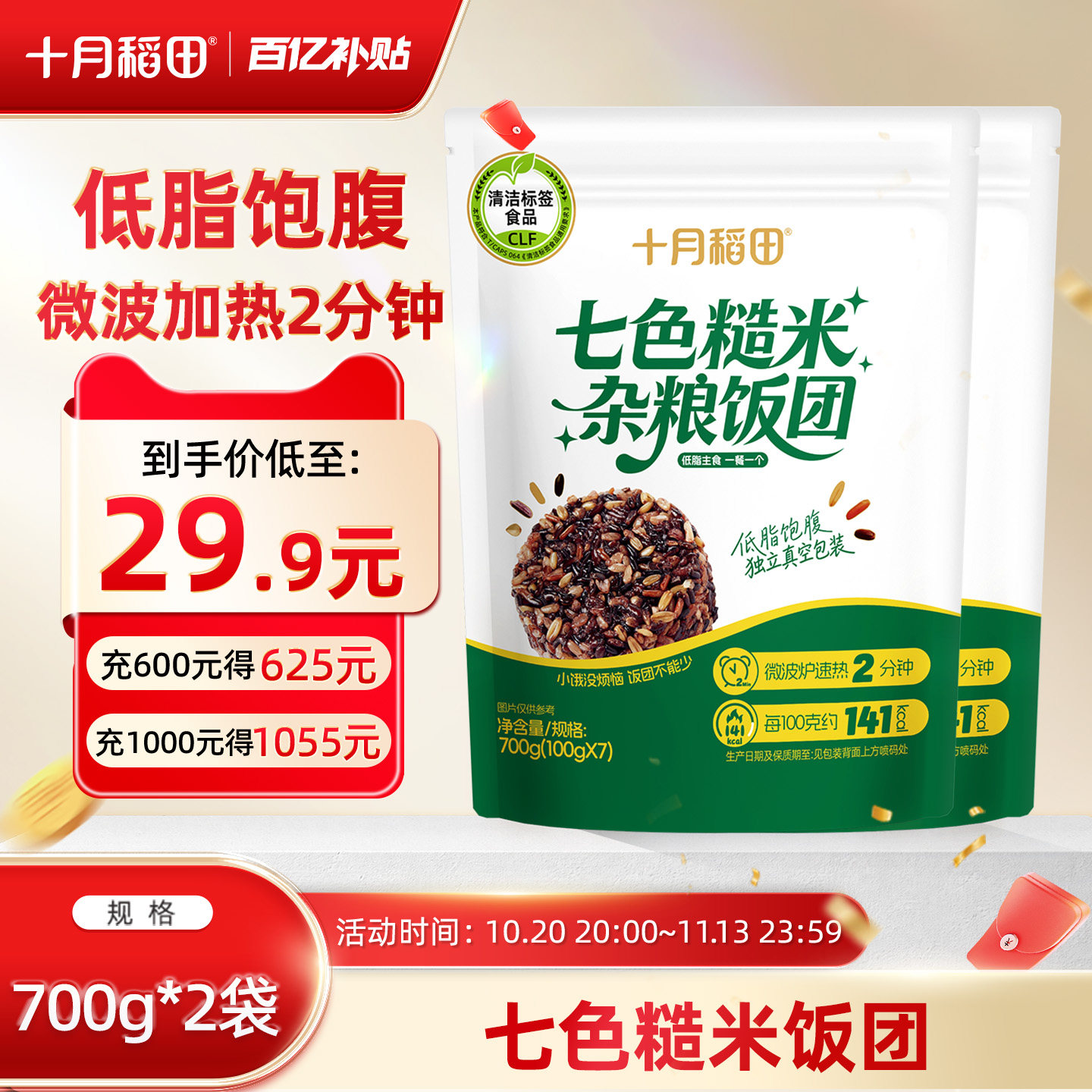 十月稻田七色糙米饭团加热糙米饭玉米杂粮粗粮主食速食官方