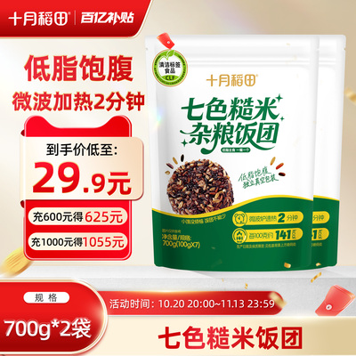 十月稻田七色糙米饭团700g