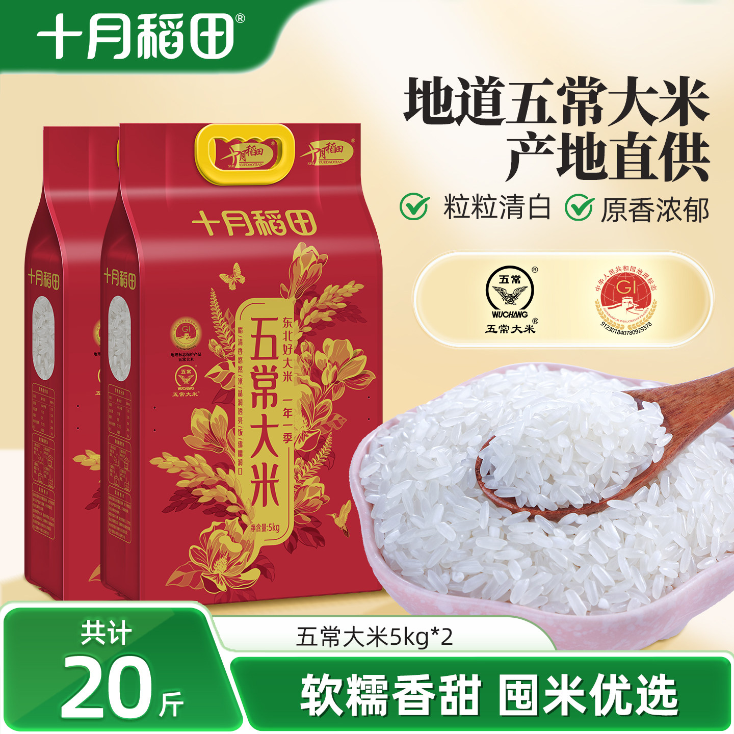 十月稻田五常大米5kg*2袋东北大米蒸饭香糯20斤优质一等正品保障图片