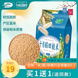 买1送1十月稻田东北糙米饭低脂肪五谷杂粮粗米饭农家特产真空1kg图片