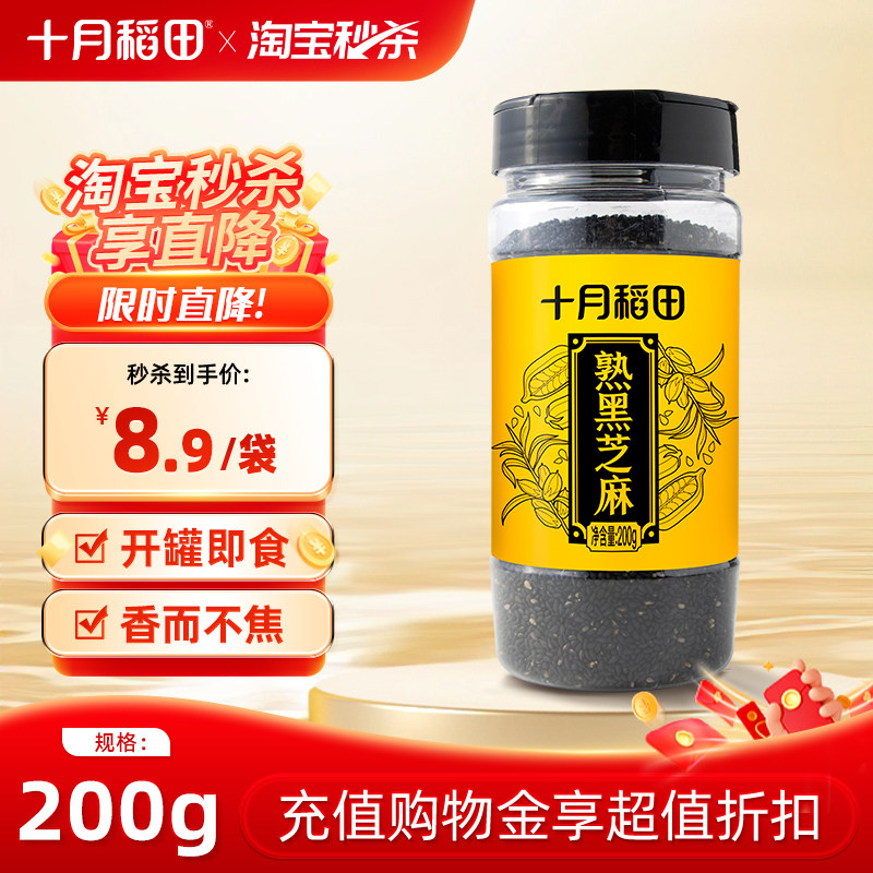 十月稻田熟黑芝麻200g
