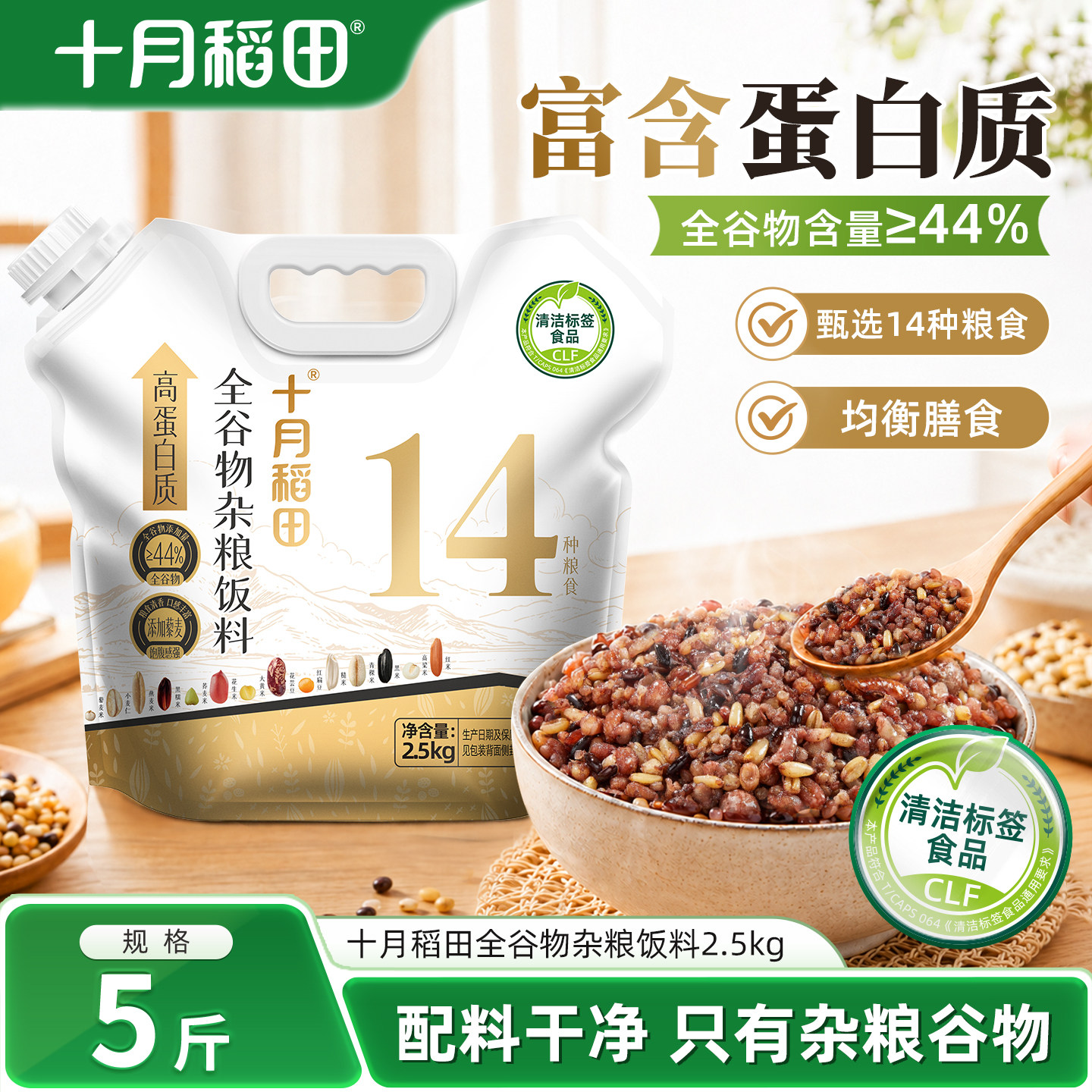 十月稻田全谷物杂粮饭粥高蛋白糙米藜麦花生红米粗粮煮粥官方旗舰