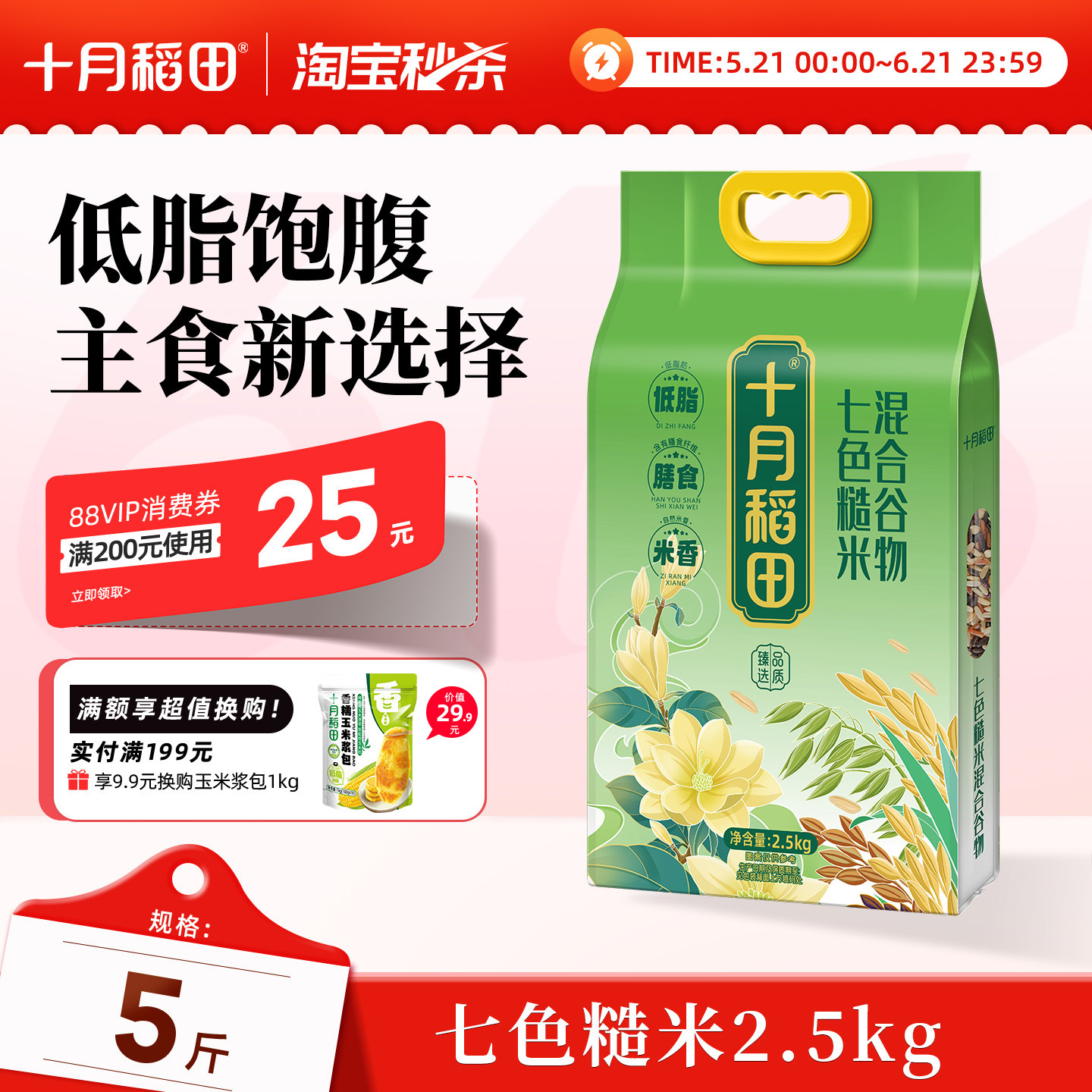 十月稻田七色糙米2.5kg