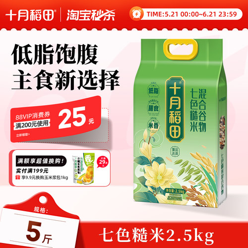 十月稻田七色糙米2.5kg
