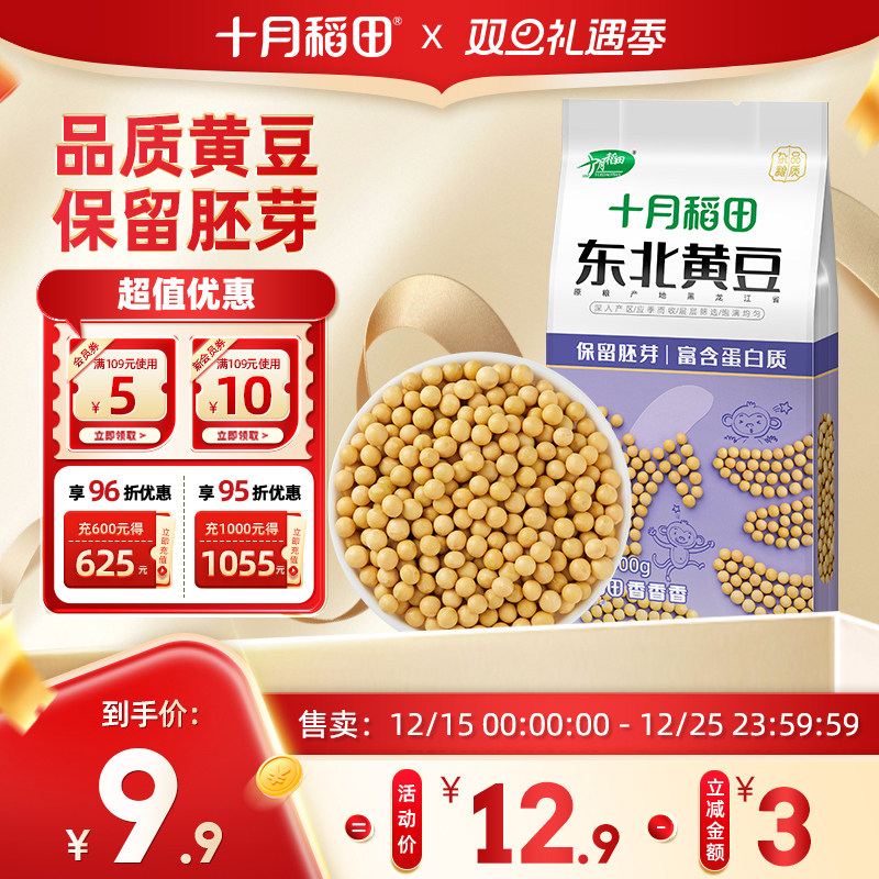 十月稻田东北黄豆500g