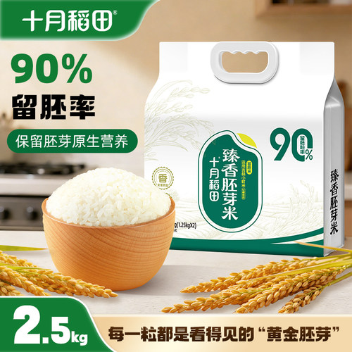 十月稻田大米臻香胚芽米5斤