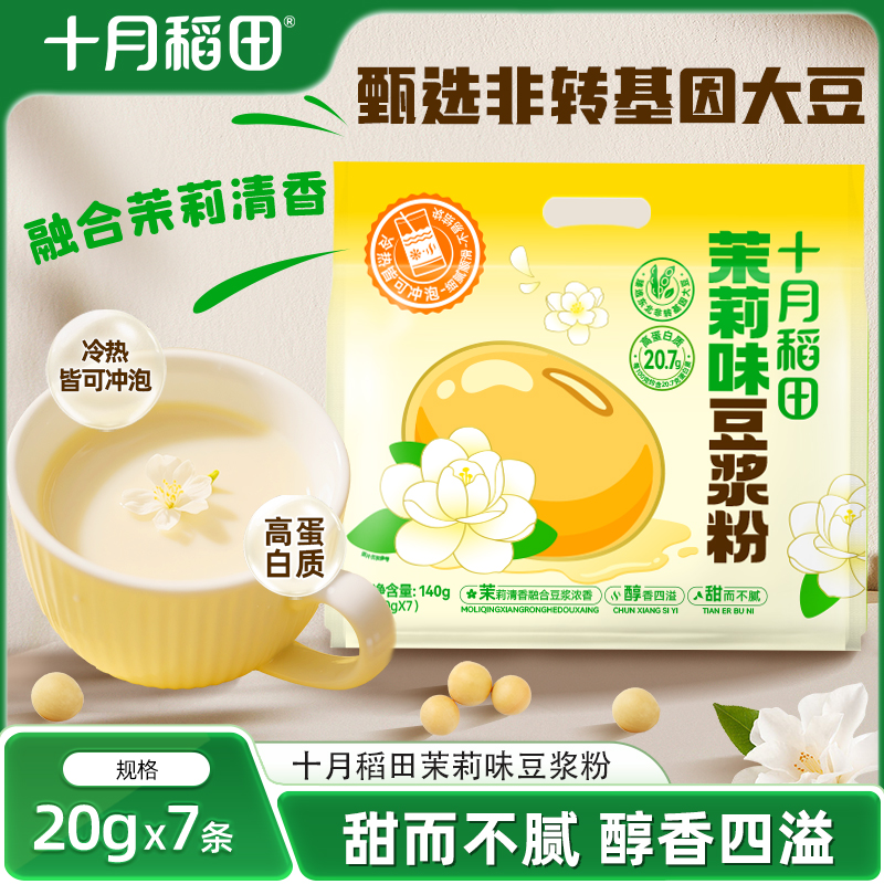 十月稻田茉莉味豆浆粉140g早餐