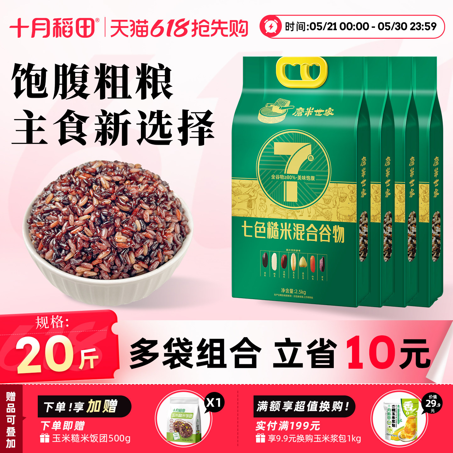 十月稻田磨米世家七色糙米
