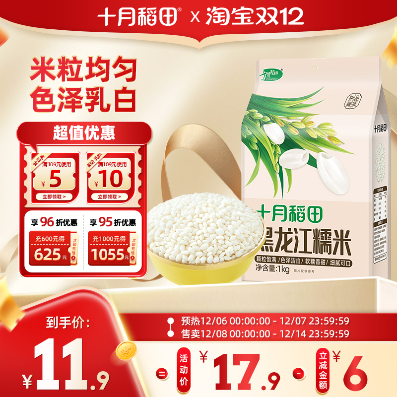 十月稻田糯米黑龙江圆粒黏米五谷杂粮粽子1kg江米酒酿米杂粮米饭
