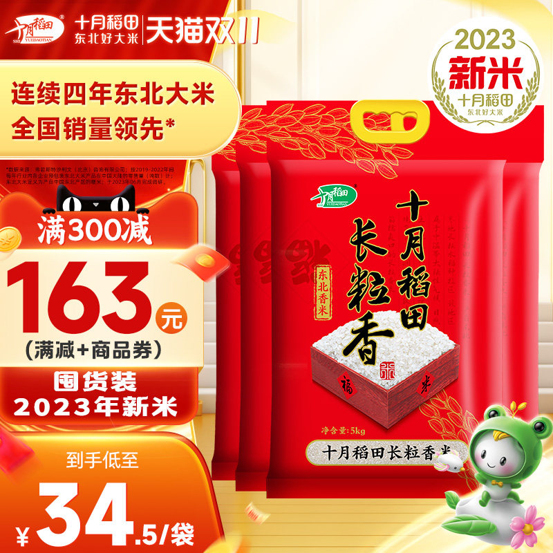 双11预售抢先购 23年新米十月稻田东北长粒香米5kg*4东北大米40斤使用感如何?