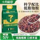 十月稻田磨米世家七色糙米5斤五谷杂粮米黑米红米粗粮主食真空