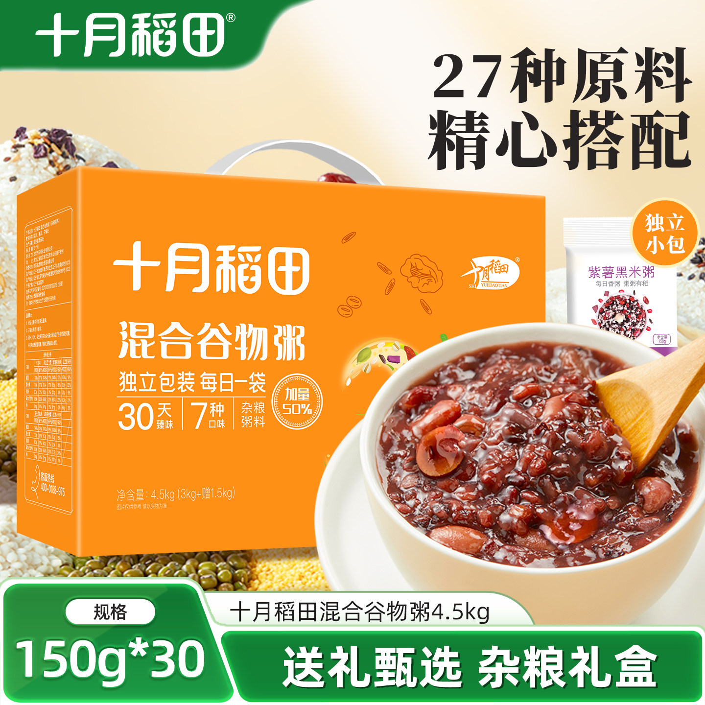 十月稻田混合谷物粥米五谷杂粮粥料粗粮早餐粥独立小包装送礼盒