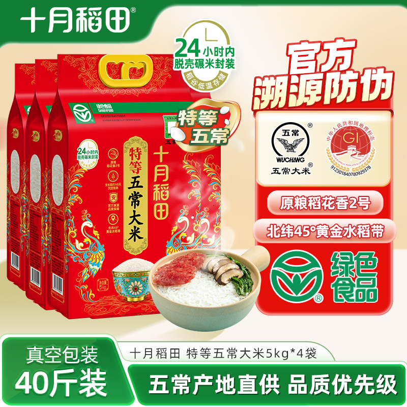 2025新米十月稻田特等五常大米