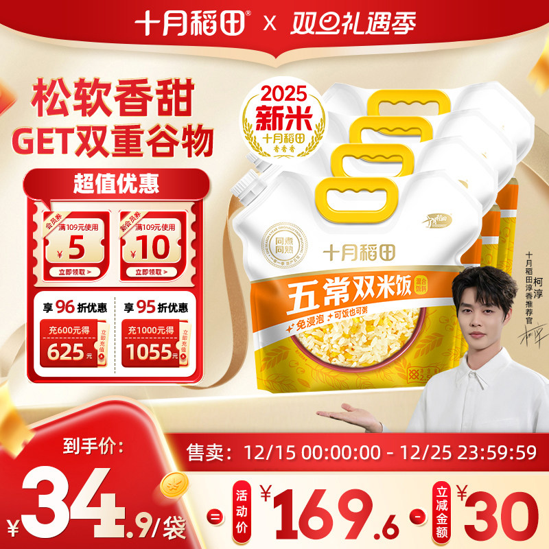 十月稻田五常双米饭共20斤