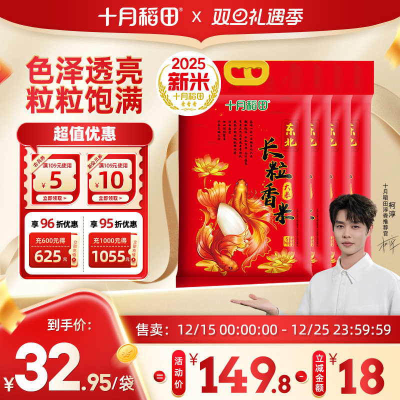 十月稻田长粒香大米共40斤