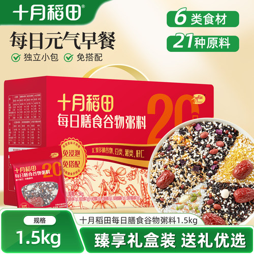 十月稻田每日膳食谷物粥料杂粮粥