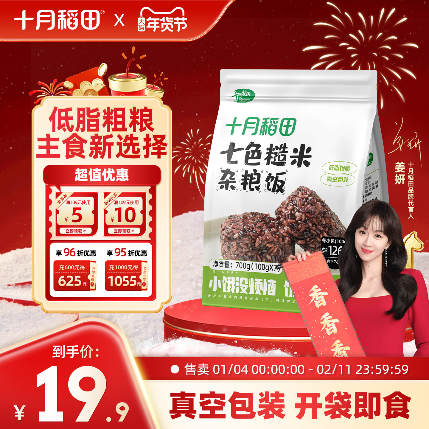 十月稻田七色糙米饭团700g粗粮开袋即食主食方便免煮低脂杂粮早餐,粮油调味/速食/干货/烘焙,杂粮组合/膳食混合谷物,淘宝优惠券,粉丝福利购,淘宝优惠卷