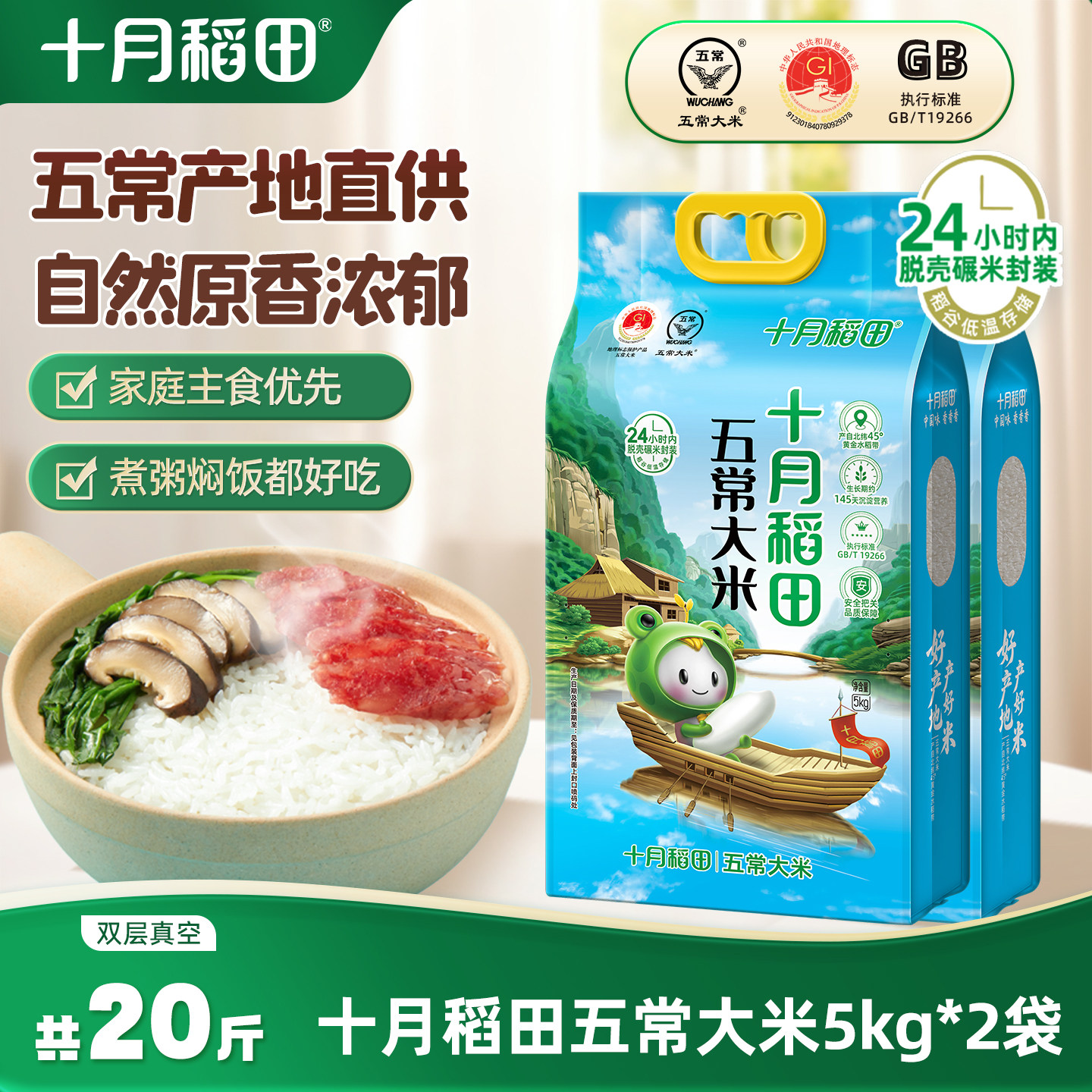 十月稻田五常大米5kg*2袋