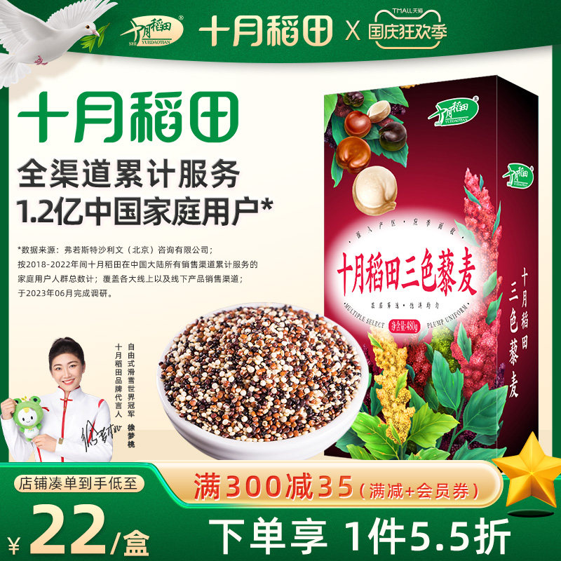 十月稻田三色藜麦米白红黑藜麦混合杂粮粥480g低脂粗粮均衡配比属于什么档次？