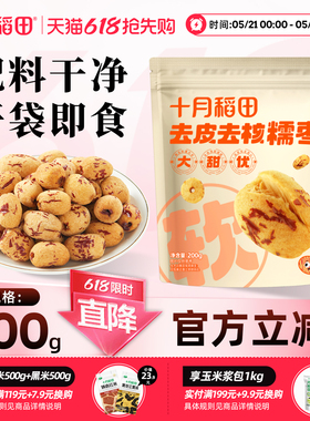十月稻田去皮去核糯枣200g开袋即食免洗煮粥煲汤新疆灰枣干货零食
