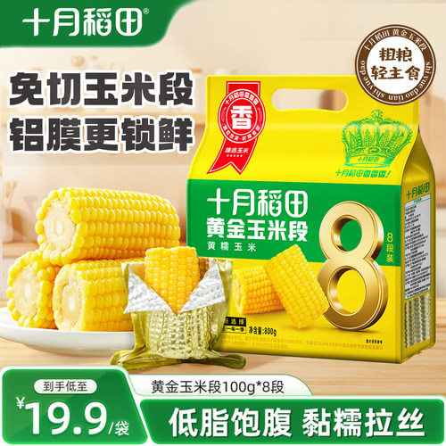 十月稻田黄糯玉米段低脂
