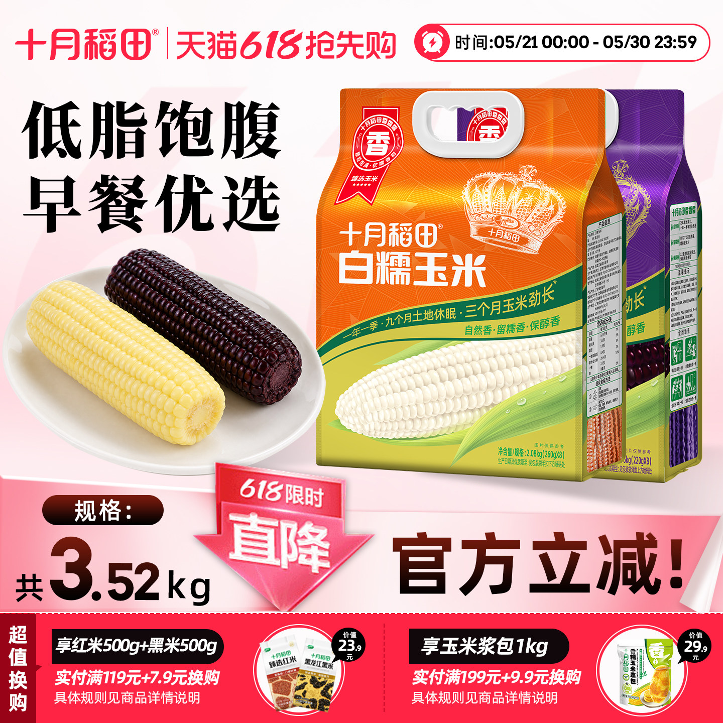 25年新玉米十月稻田黄糯黑糯玉米