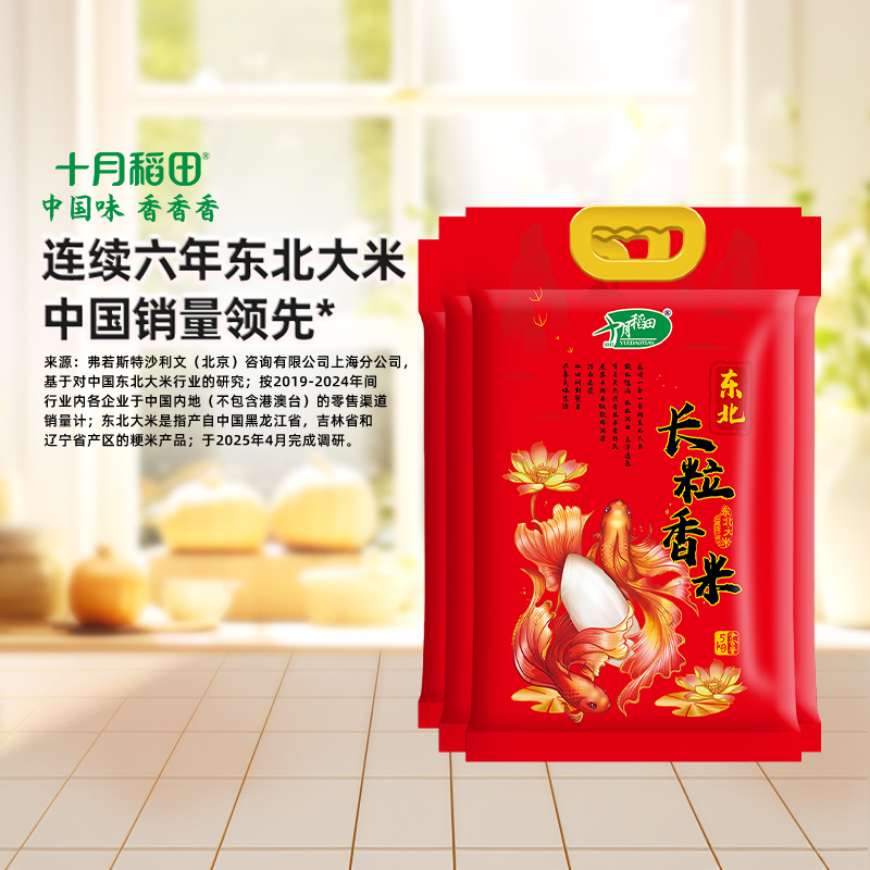 25年新米十月稻田辽河长粒香大米