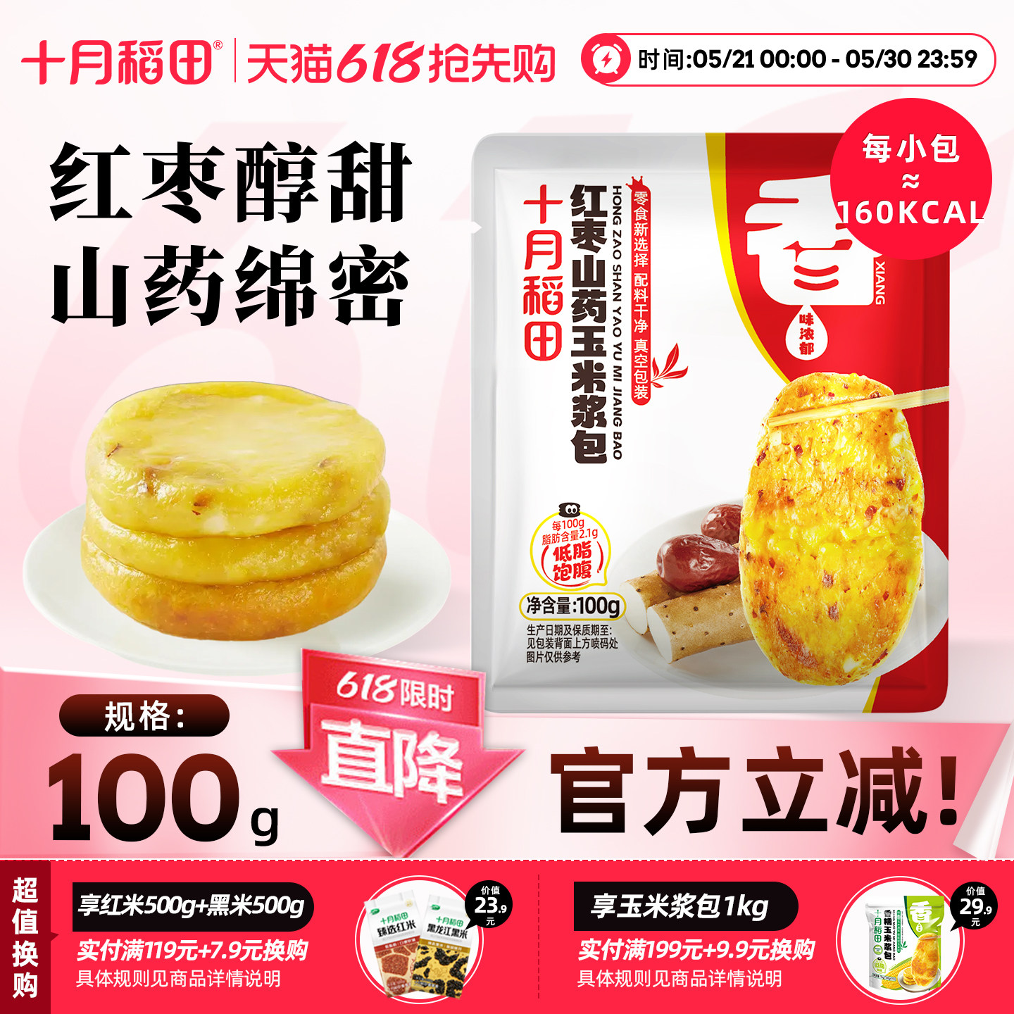 十月稻田红枣山药玉米浆包100g玉米年糕东北糯玉米粒低脂饱腹