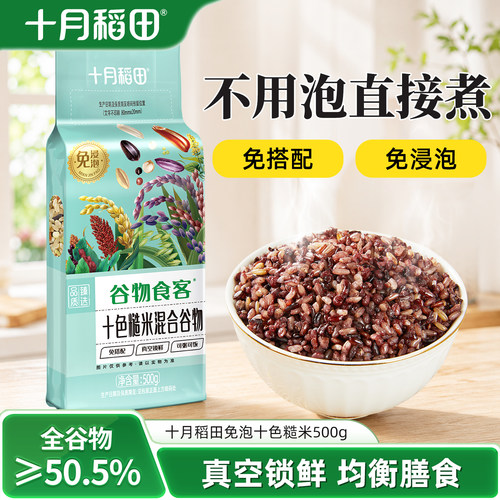 十月稻田谷物食客十色糙米