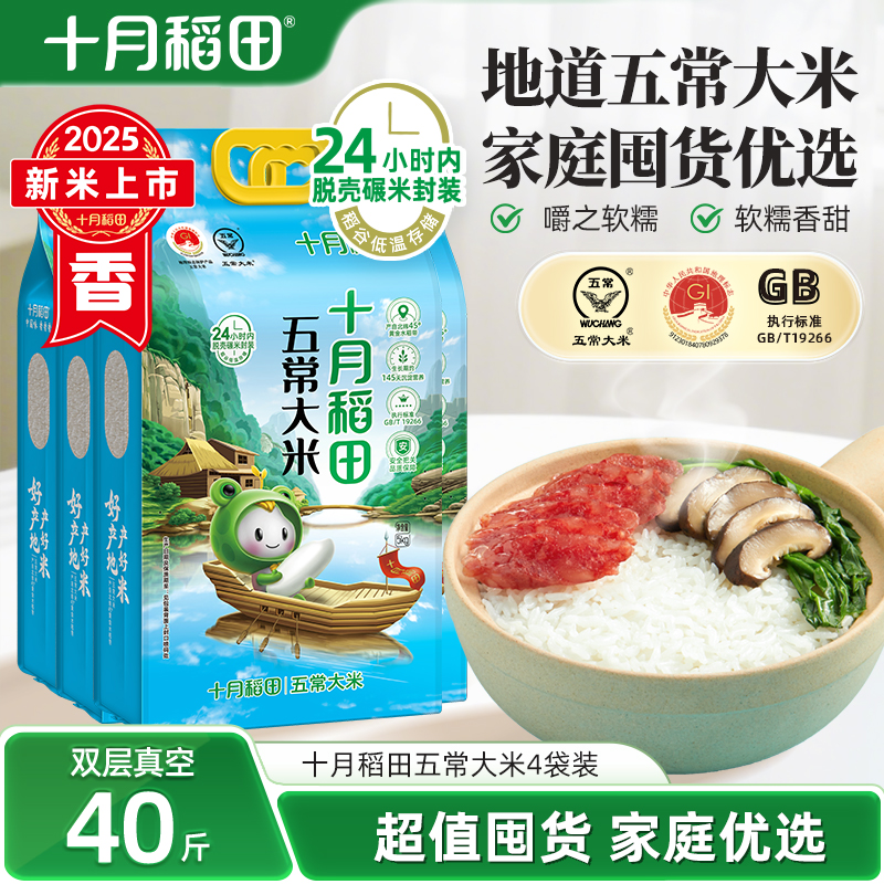 十月稻田五常大米5kg*4袋