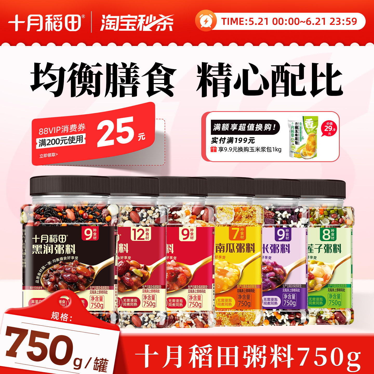 十月稻田黑润粥料750g五谷杂粮粥八宝粥黑米红米混合粗粮早餐粥
