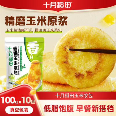 十月稻田玉米浆包东北糯玉米