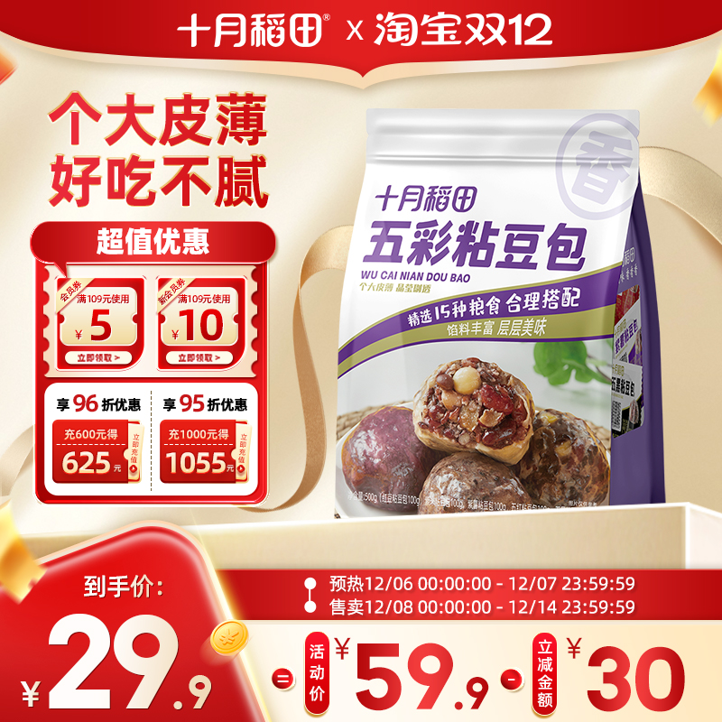 十月稻田五彩粘豆包500g五种口味