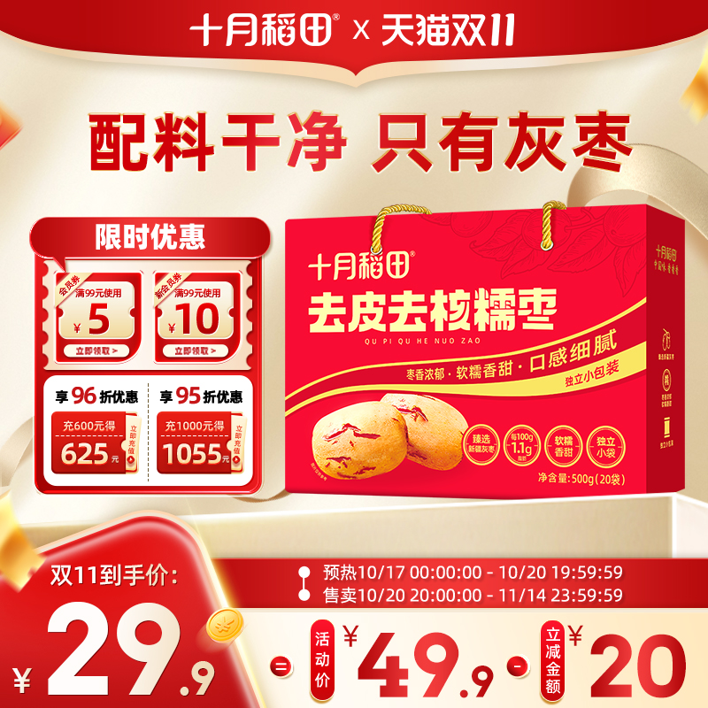 十月稻田去皮去核糯枣红枣500g箱装即食免洗煮粥煲汤新疆灰枣礼盒