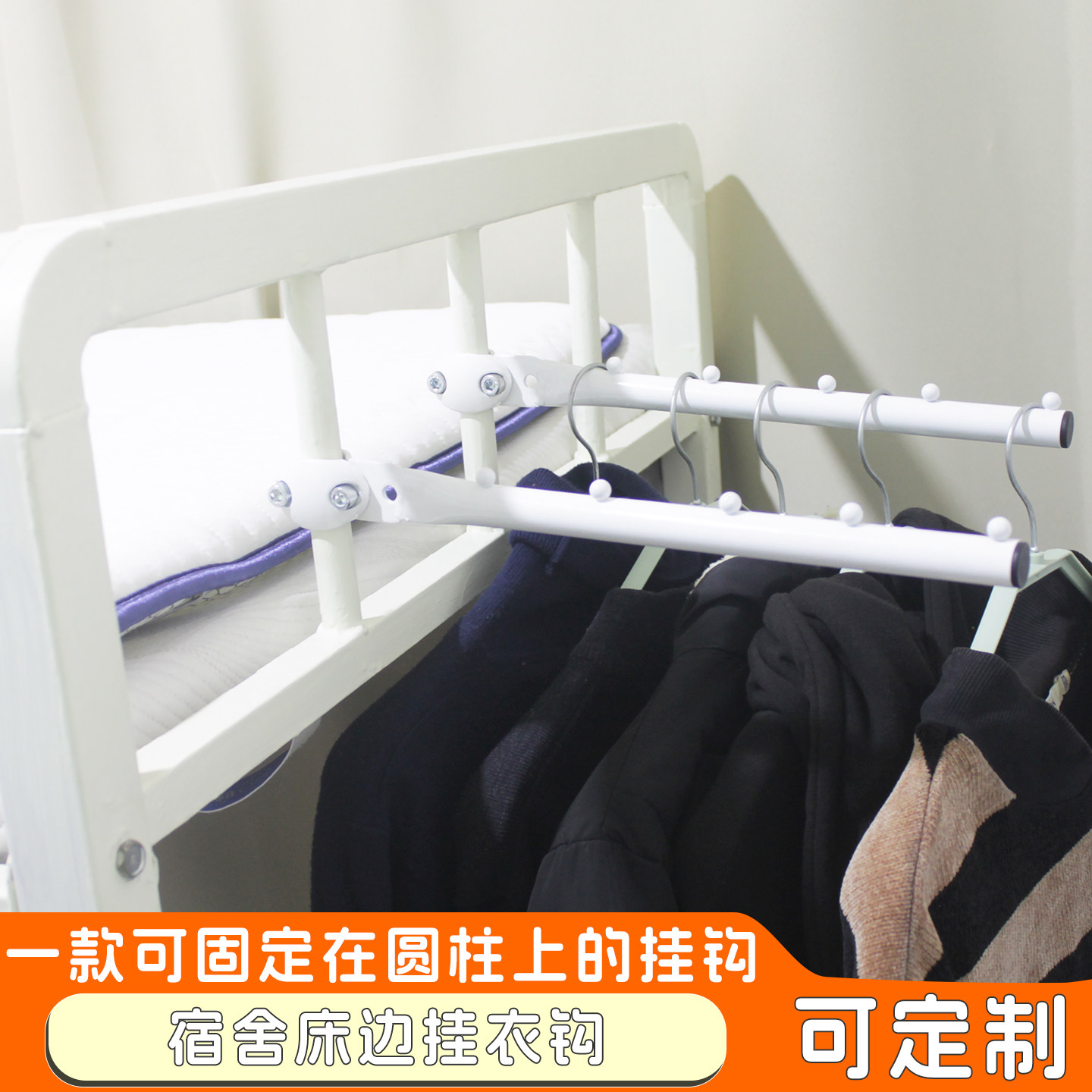 大学生宿舍神器寝室床晾衣杆床边挂衣钩收纳挂衣服衣架圆柱上挂钩