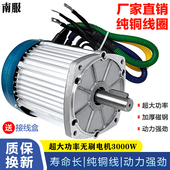 电动三轮车高速电机48V60V3000W通用纯铜无刷改装 电摩大功率马达