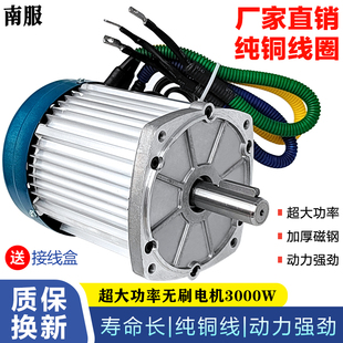 电动三轮车高速电机48V60V3000W通用纯铜无刷改装 电摩大功率马达